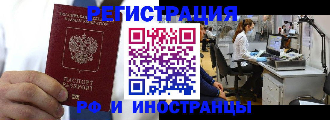 прописка штамп в Кодинске