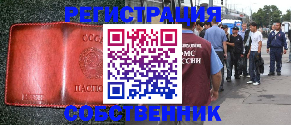 купить прописку в Кодинске